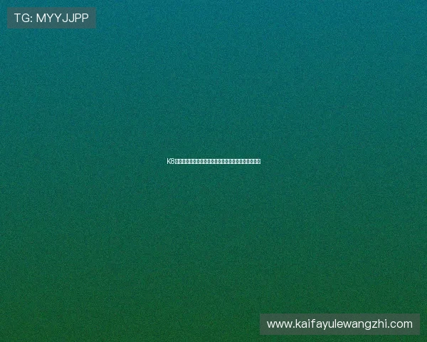 K8凯发网页版登录入口最新更新,快速登录畅玩无限精彩